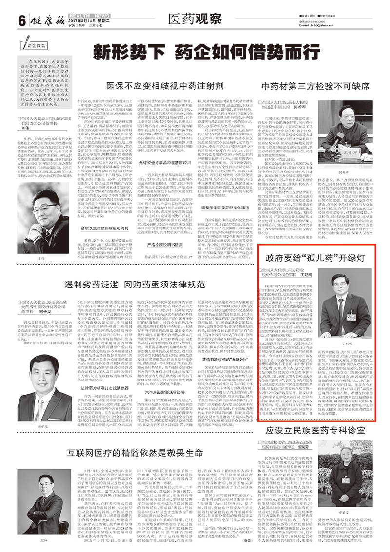 1《健康报》:政府要给“孤儿药”开绿灯.jpg 1《健康报》:政府要给“孤儿药”开绿灯.jpg