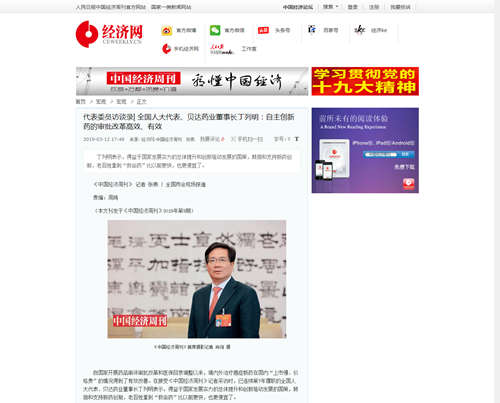 代表委员访谈录  全国人大代表、贝达药业董事长丁列明：自主创新药的审批改革高效、有效_副本.png