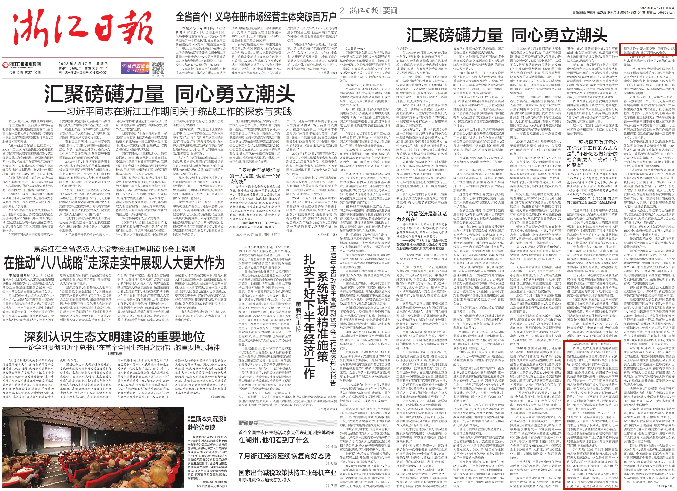 1692235488969640.jpg zjrb2023081700002v01n_00_副本.jpg